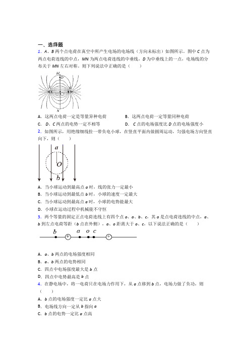 (压轴题)高中物理必修三第十章《静电场中的能量》检测(含答案解析)