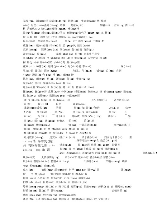 苏教版必修四语文知识点总结.doc