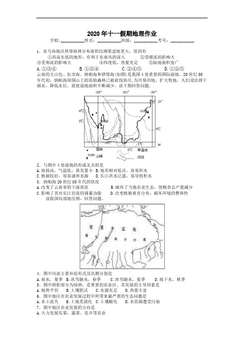 2020年十一假期地理作业(普通用卷)-教育