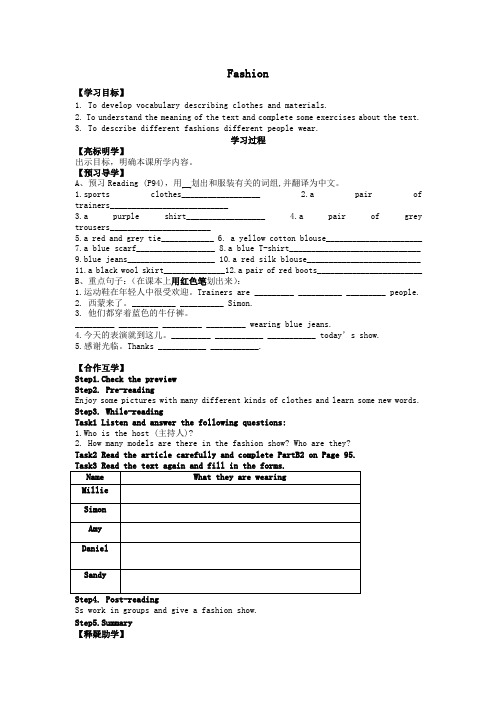 七年级英语上册Unit8《Fashion》(Reading1)导学案2(无答案)(新版)牛津版
