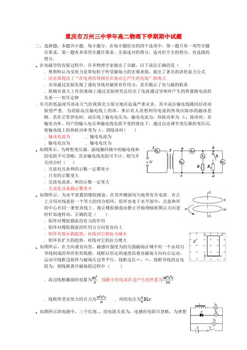 重庆市万州三中2018_2019学年高二物理下学期期中试题