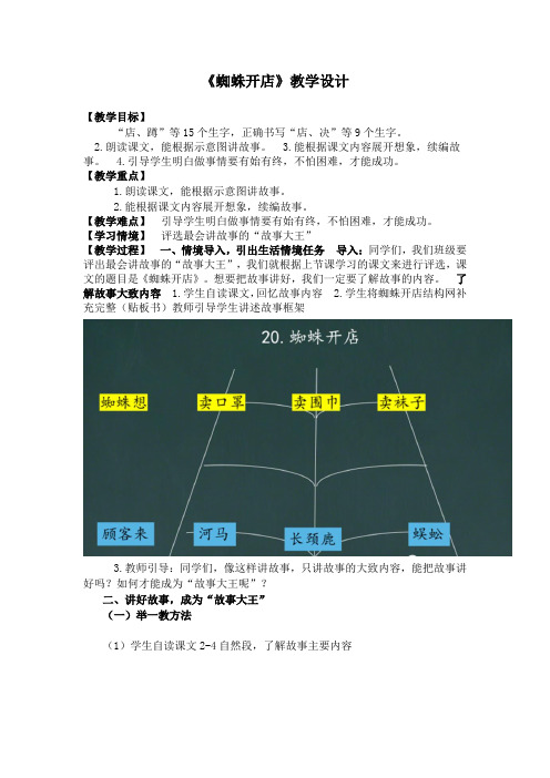 20《蜘蛛开店》(教学设计)部编版语文二年级下册