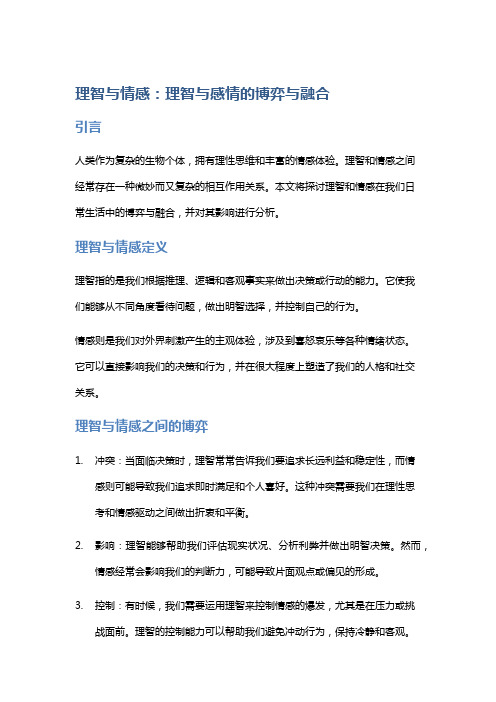 《理智与情感》：理智与感情的博弈与融合