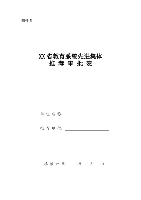 为教育事业做出贡献的组织的奖励申请表格(示例样表)