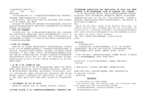 九年级借物抒情作文导学案