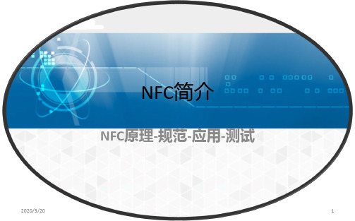 NFC总结PPT课件