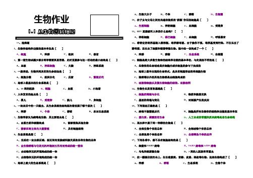 人教版高中生物必修一1.1从生物圈到细胞 作业题包含答案