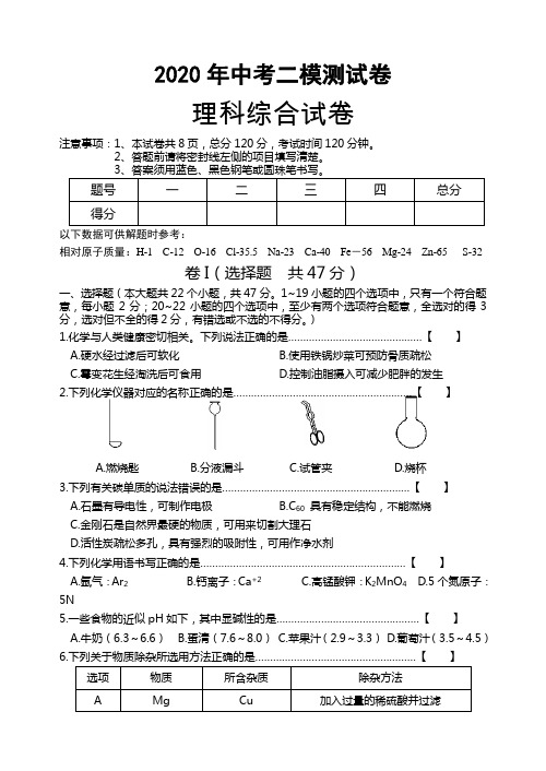 河北省遵化市2019-2020年九年级下学期第二次模拟考试理综化学试卷(Word附答案评分标准)