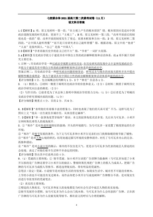 七校联合体2021届高三第二次联考参考答案(语文)20201120(2)