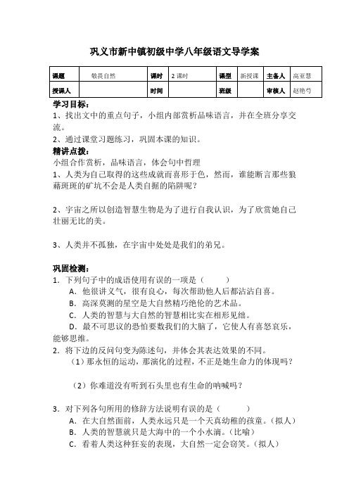 敬畏自然第二课时导学案