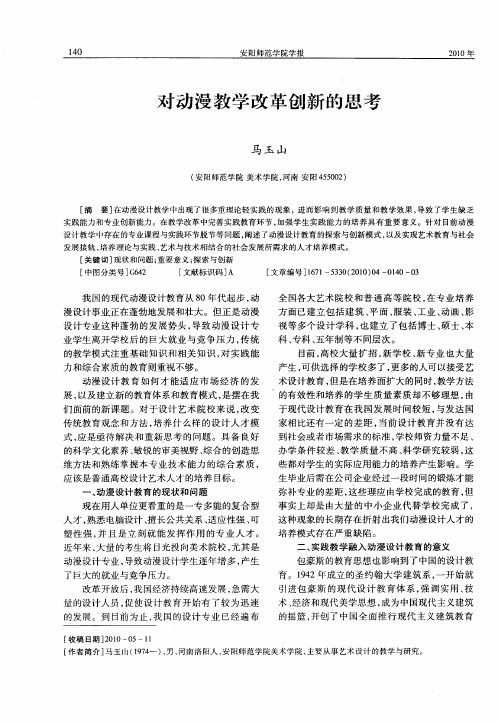 对动漫教学改革创新的思考