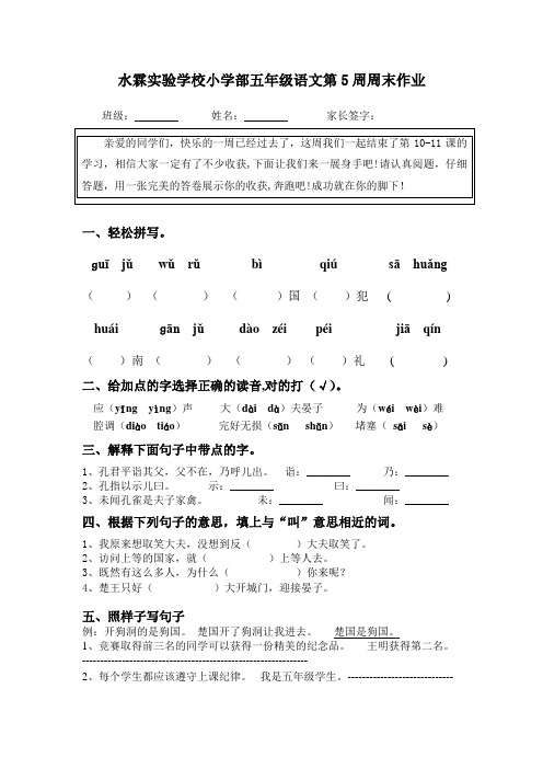 五年级语文第5周周末作业