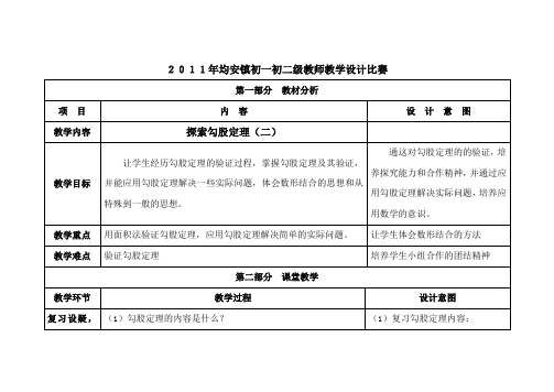 探索勾股定理2教学设计