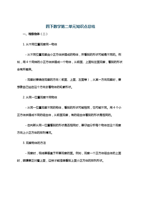 四下数学第二单元知识点总结