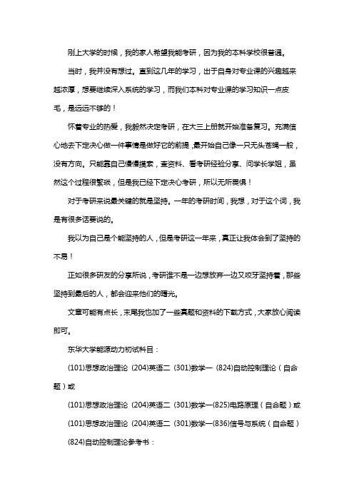 新版东华大学能源动力专业考研经验考研参考书考研真题