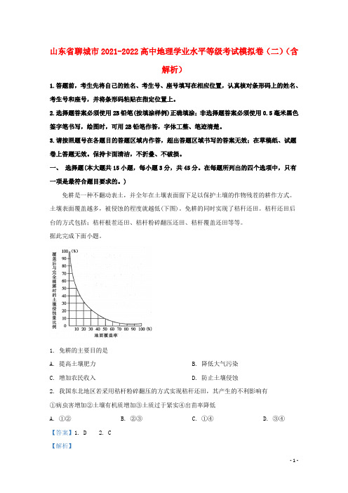 山东省聊城市2021-2022高中地理学业水平等级考试模拟卷(二)(含解析)