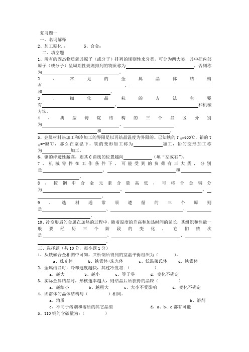 机械工程材料复习题2012