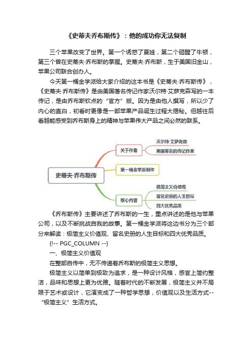 《史蒂夫乔布斯传》：他的成功你无法复制