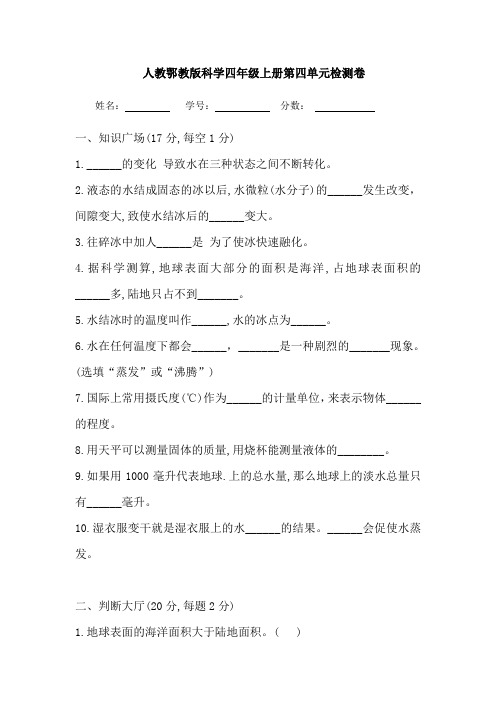 人教鄂教版科学四年级上册第四单元检测卷(含答案)