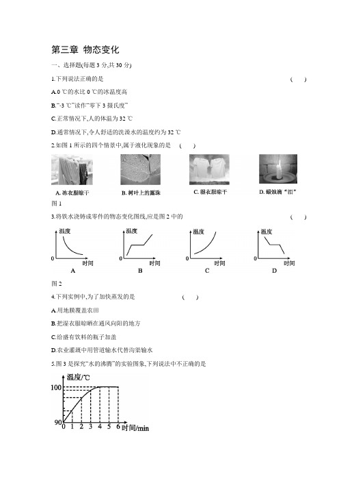 人教版八年级物理上册 第三章 物态变化单元测试题【含答案】