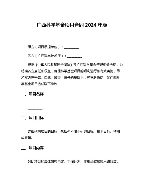 广西科学基金项目合同2024年版