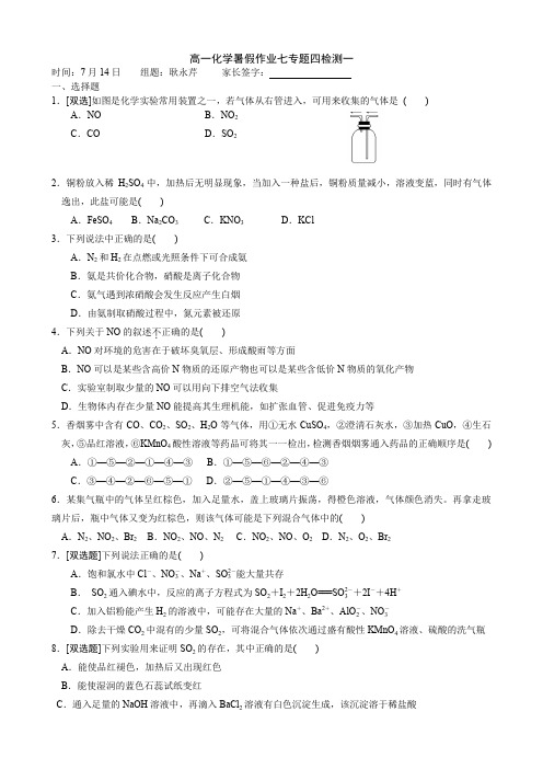 高一化学暑假作业(七) Word版含答案