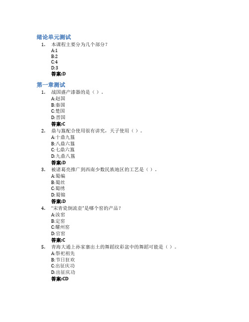 扮靓生活,探秘装饰智慧树知到答案章节测试2023年成都师范学院