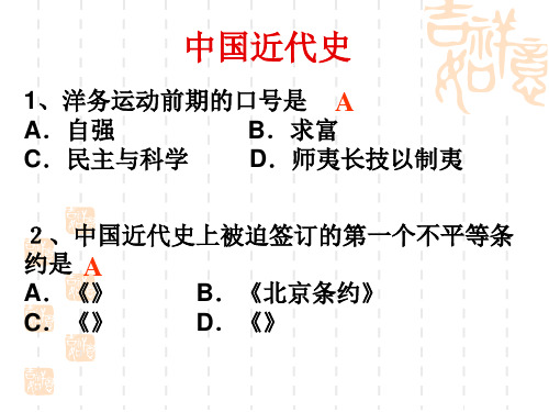 中国近代史复习试题