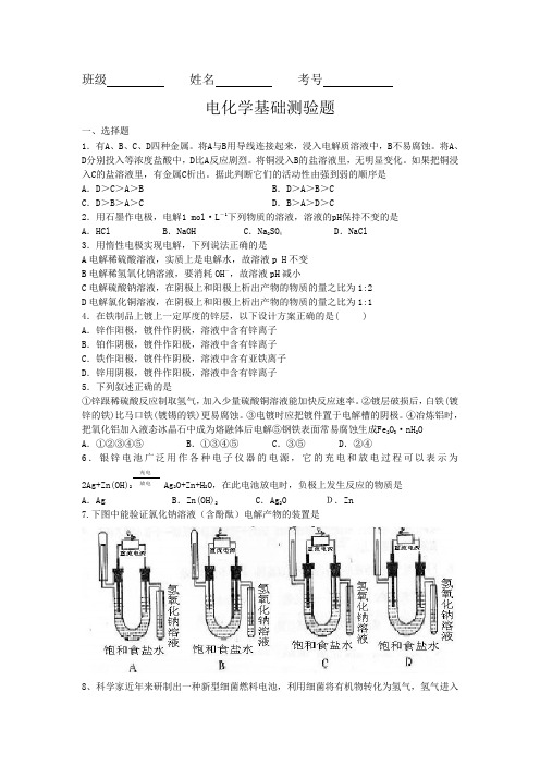 电化学测试题