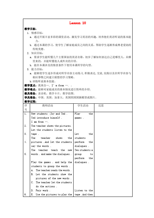 二年级英语上册 unit2 Lesson10-Lesson11教案 人教新起点