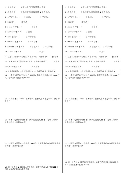 平方千米  公顷面积单位换算