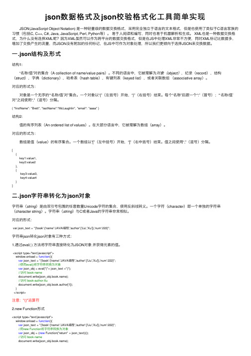 json数据格式及json校验格式化工具简单实现