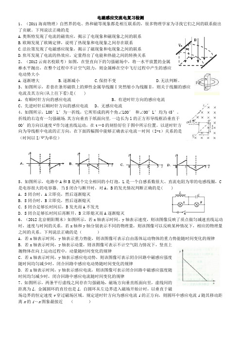 电磁感应交流电复习检测