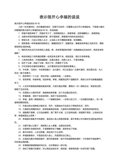 表示很开心幸福的说说60句