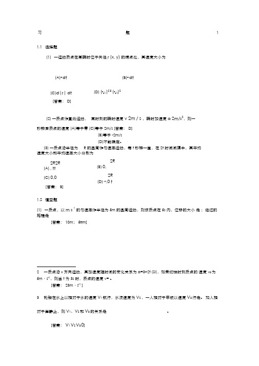 大学物理学第四版课后习题答案赵近芳)上册