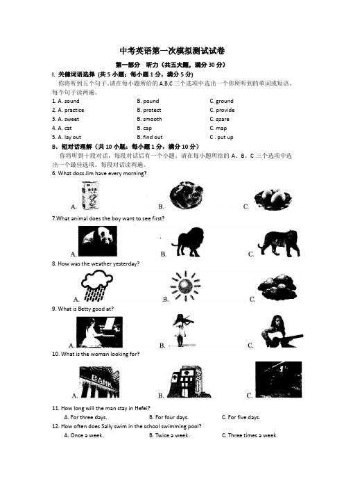 【6套打包】上海市中考模拟考试英语试题含答案(1)