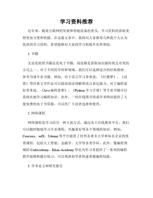 学习资料推荐