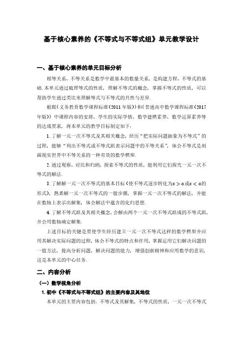 不等式与不等式组小结—教学设计及点评 (1)_PDF压缩