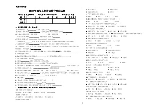 2018年编导文艺常识统考模拟真题