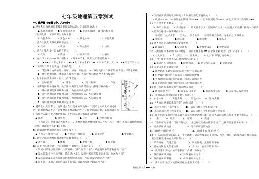 新课标人教版七年级地理第五章测试题