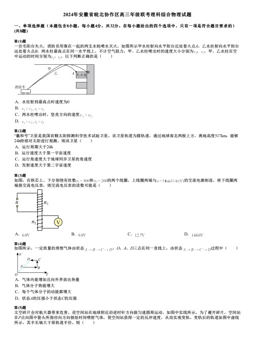 2024年安徽省皖北协作区高三年级联考理科综合物理试题