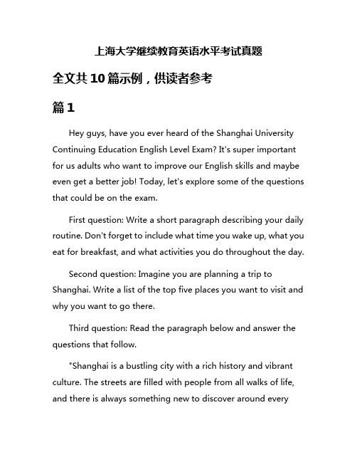 上海大学继续教育英语水平考试真题