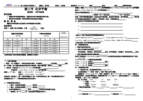 平衡常数公开课学案