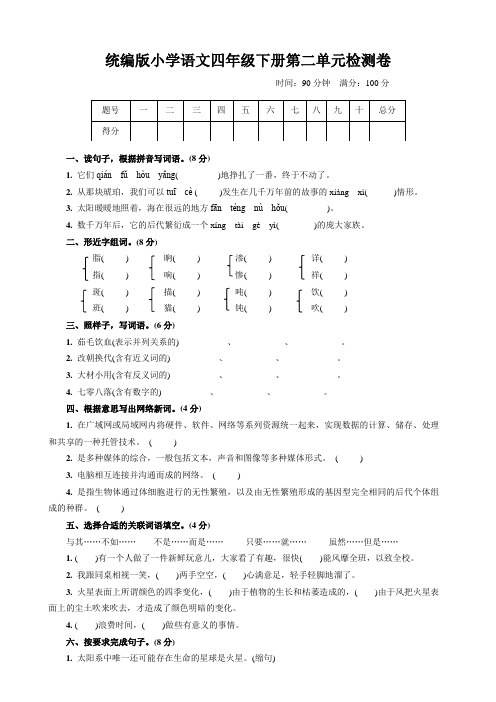 部编版小学语文四年级下册第二单元测试卷含答案(三)