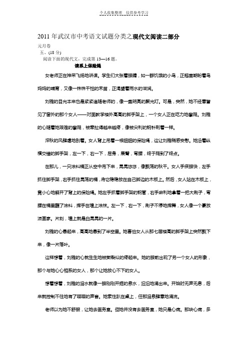 2011年武汉市中考语文试题分类之现代文阅读二部分