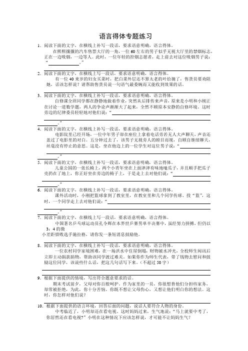 语言得体专题练习