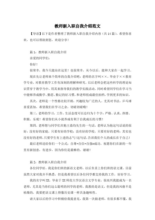 教师新入职自我介绍范文