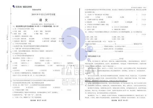 2019年青岛39中语文分班考试卷