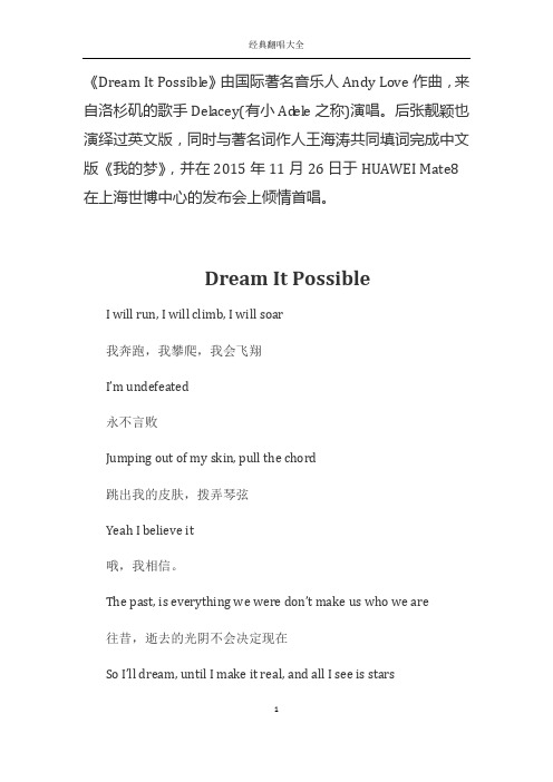 【经典翻唱】10《我的梦》英文版--Dream It Possible