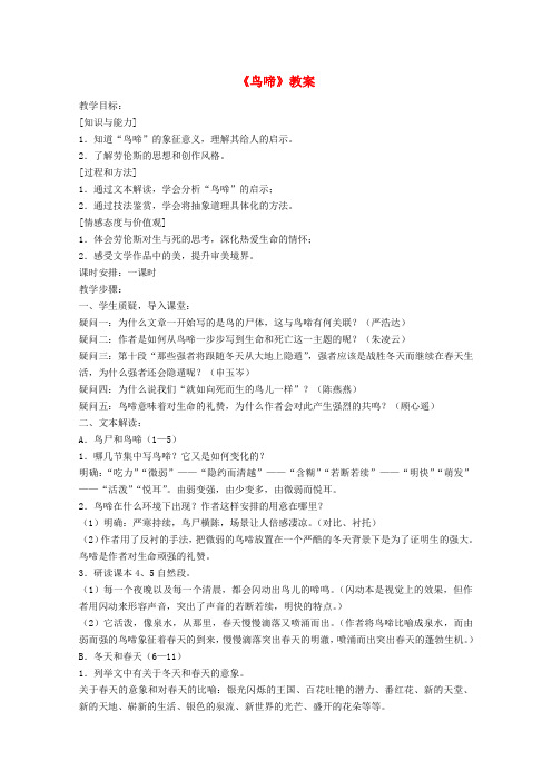 高中语文季一轮复习备课系列:2.1《一个人的遭遇(节选)》教案1 苏教版必修2